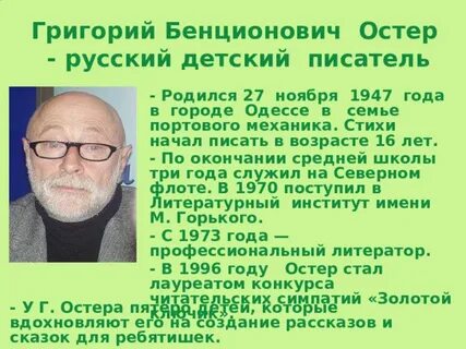 Русский остер
