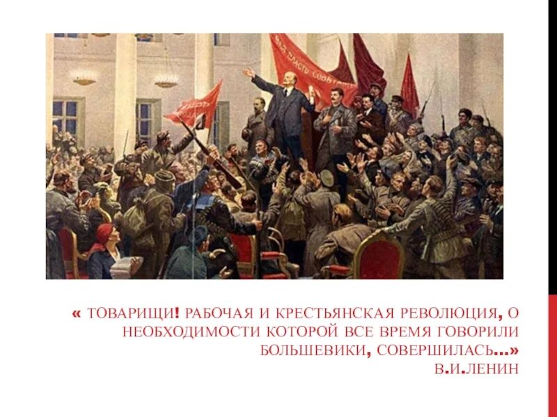 1917 год какая революция была. Великая Октябрьская революция 1917 года. Октябрьская революция 1917 г. Революция октябрь 1917. Большевики в Октябрьской революции 1917.
