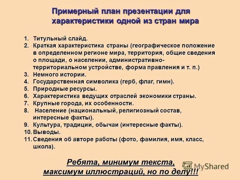 Характеристика страны. План характеристики страны. план презентации пример. план презентации про страну. план характеристики стран мира.