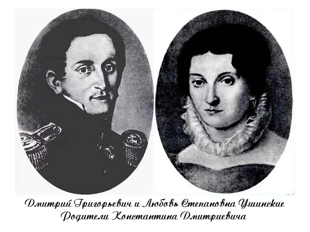 Отец ушинского константина дмитриевича. Биография дмитрия ушинского. Родители ушинского константина дмитриевича. Отец ушинского константина дмитриевича. Родители ушинского константина дмитриевича.