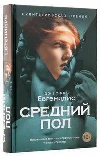 Другой пол книга