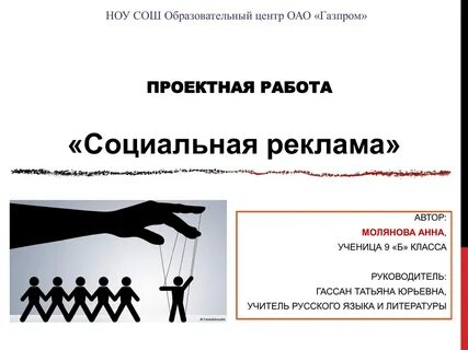 Социальная реклама заключение