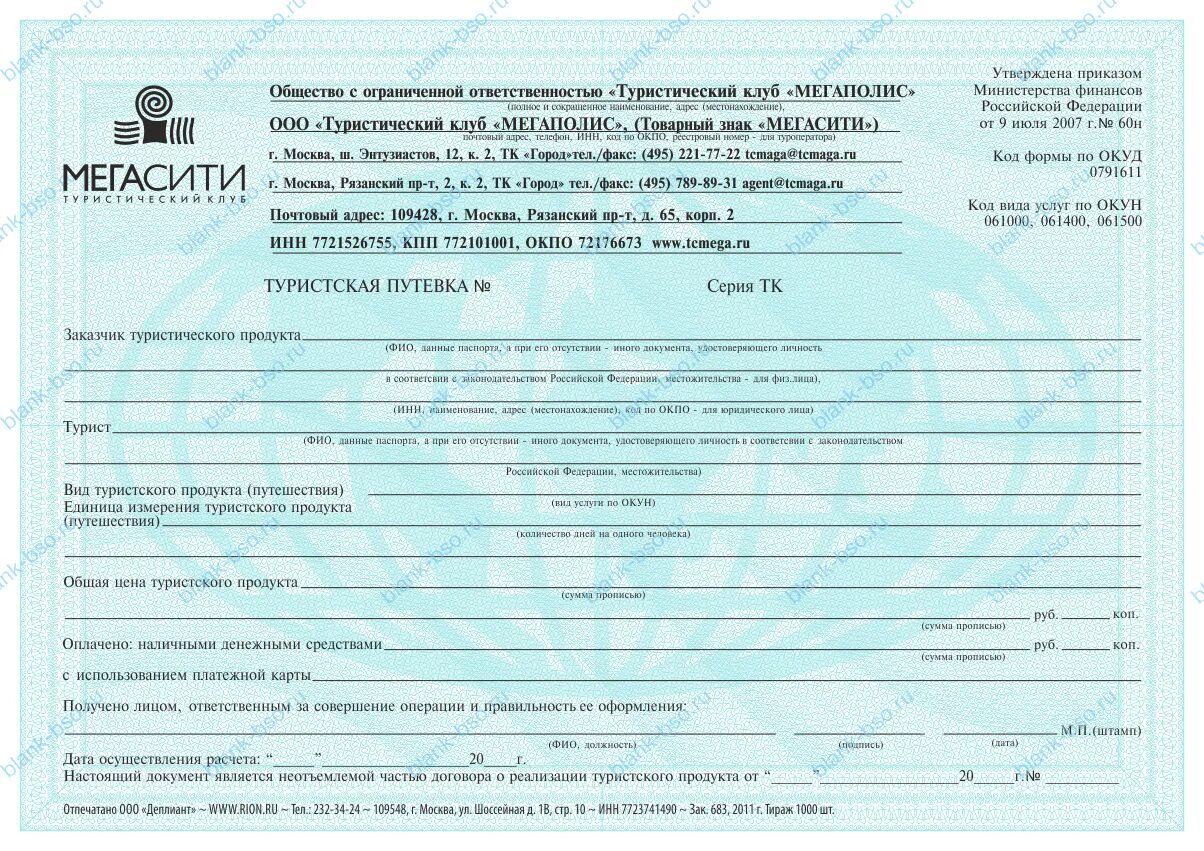 Путевки для каждого программа с 2025. Туристическая путевка. бланк туристической путевки образец. туристическая путевка заполненная. туристская путевка заполненная.