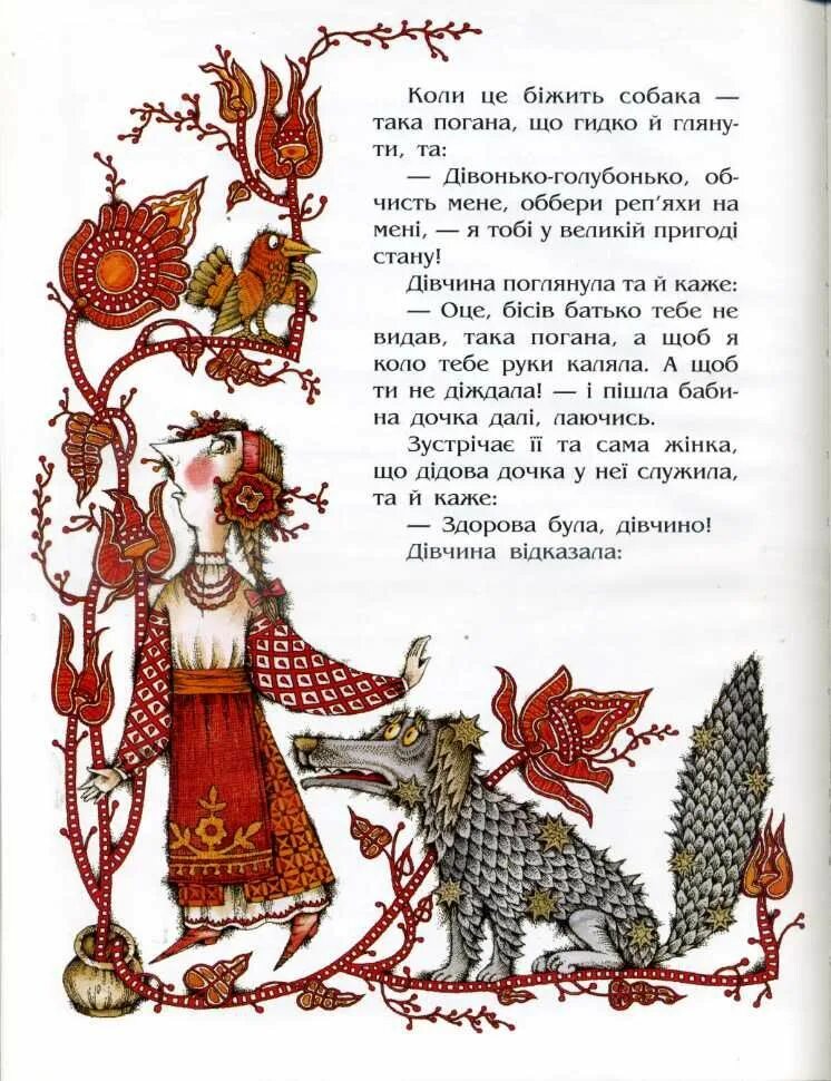Рассказ на украинском языке. Украинские сказки. Украинская сказка читать на украинском. Украинские сказки. Украинские сказки.