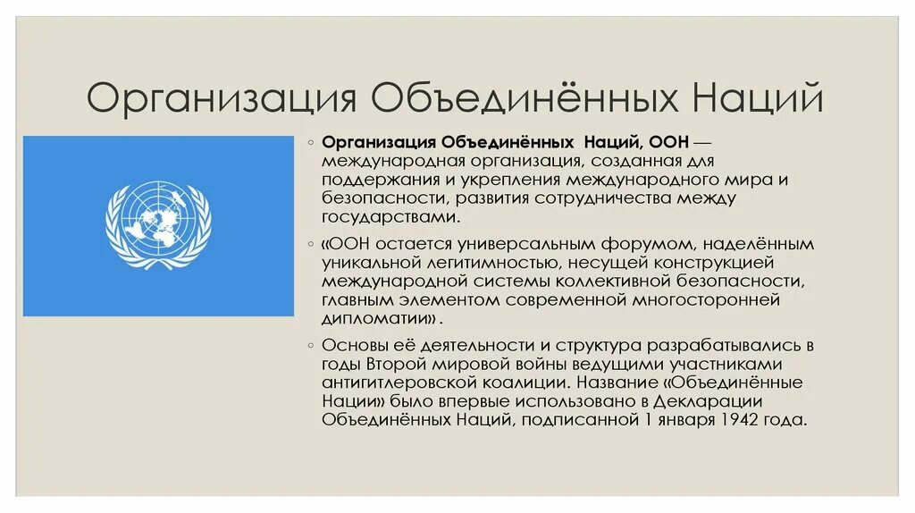 Последствия оон. ООН глобализация. Декларация Объединенных наций была подписана. Последствия организации Объединенных наций. Бланк организации Объединенных наций.