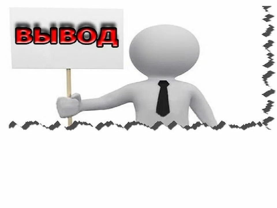 Вывод рисунок