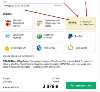 Как накопить бонусы сбер спасибо