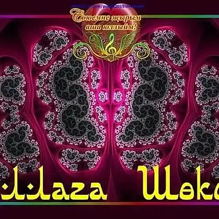 Аллаға шөкөр картинки с надписью. Аллага шекер. Аллага шөкер картинки на ватсап. Аллага шекер. Эйбэт.