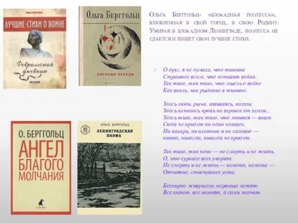 Стих берггольц