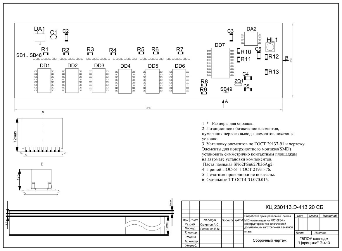 Монтажная плата схема. Монтажный чертеж печатной платы. Сборочный чертеж печатной платы. Сборочный чертеж печатной платы микросхема. Чертеж двусторонней печатной платы.