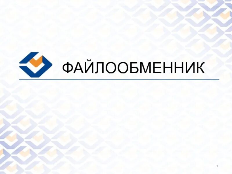 Файлообменники org. Файлообменники org