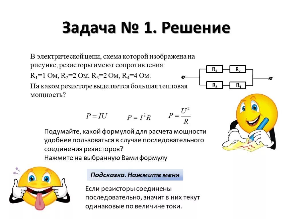 Задачи на мощность электрического тока. Задачи на нахождение напряжения. Работа мощность тока 8 класс задачи. Решение задач на мощность электрического тока. Решение задач на расчет работы и мощности электрического тока.