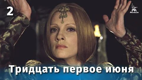 Тридцать первое октября