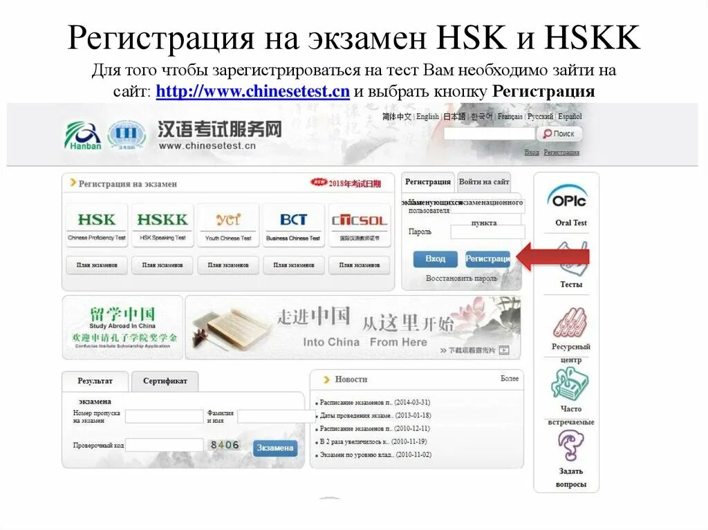 Экзамен HSK. Регистрация на HSK. Пропуск на экзамен HSK. Номер пропуска на экзамен HSK.