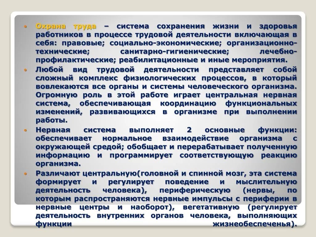 Система сохранения жизни и здоровья. Охрана труда это система сохранения жизни. Система сохранения жизни и здоровья работников в процессе труда. Сохранение здоровья работников в процессе трудовой деятельности. Сохранение здоровья и работоспособности работников