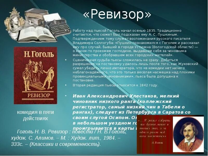 Кто подсказал гоголю сюжет произведения. Книжная выставка Гоголь. Пьесы Гоголя. Современники Гоголя. Книжная выставка Гоголь в библиотеке.