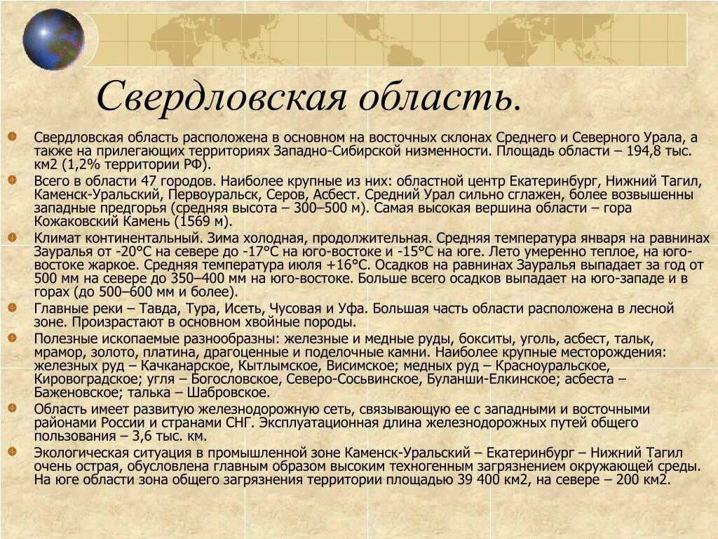 Характеристика Свердловской области. Свердловская область расположена. Климатические особенности Свердловской области. География Свердловской области.