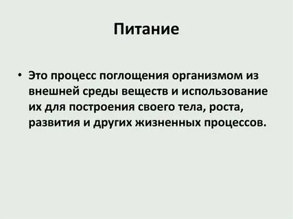 Общее питание это