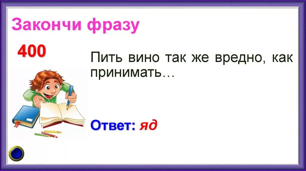 Я закончил как ответить