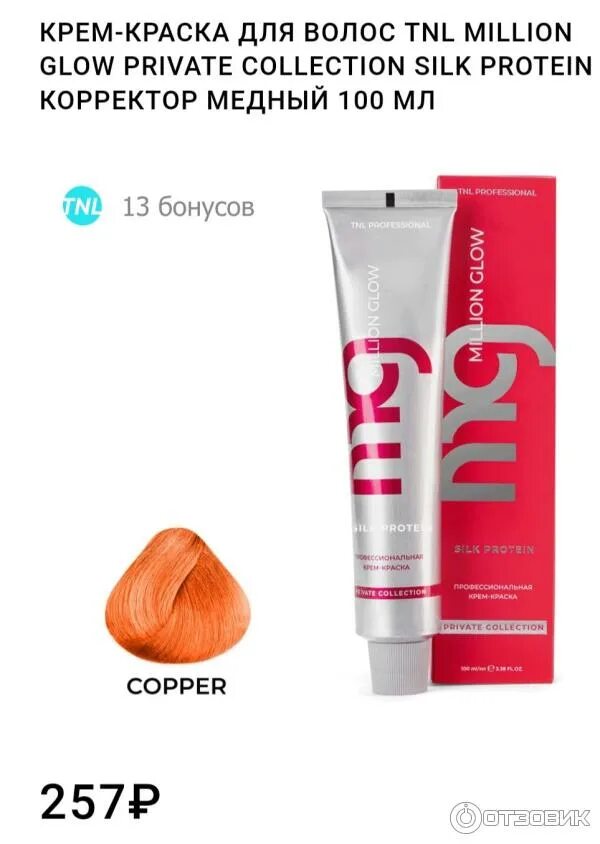 Million glow. Краска tnl million gloss палитра. крем-краска для волос tnl million gloss. tnl professional крем-краска для волос million gloss палитра. краска tnl million gloss 6.03.