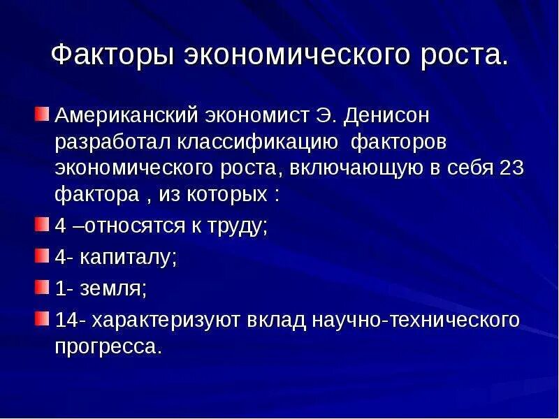 Факторы экономического роста. Факторы влияющие на экономический рост. Факторы экономического роста кратко. Факторы роста экономического роста. Основными факторами экономического роста являются