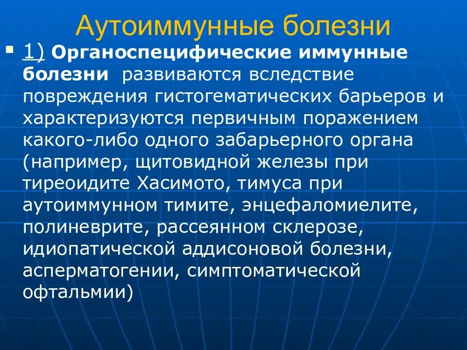 Патология иммунитета. Аутоиммунные заболевания презентация. Болезни иммунной системы человека. Болезнь иммунной системы название. Иммуногенное заболевание.