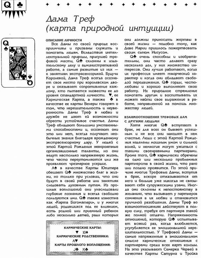 Гадание на валетах