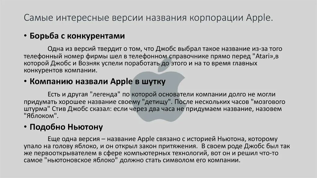Как называлась apple. Цель компании эппл. поставщики компании apple. миссия компании эппл. почему компании аппле назвали.
