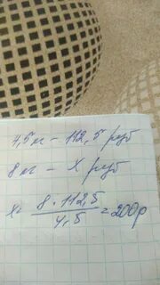 За 5 кг картофеля заплатили 75 рублей