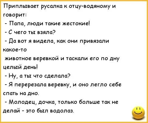 Черные анекдоты топ. Жесткие анекдоты. Анекдот про русалку. Смешные анекдоты про русалочку. Жёсткие анектоты.