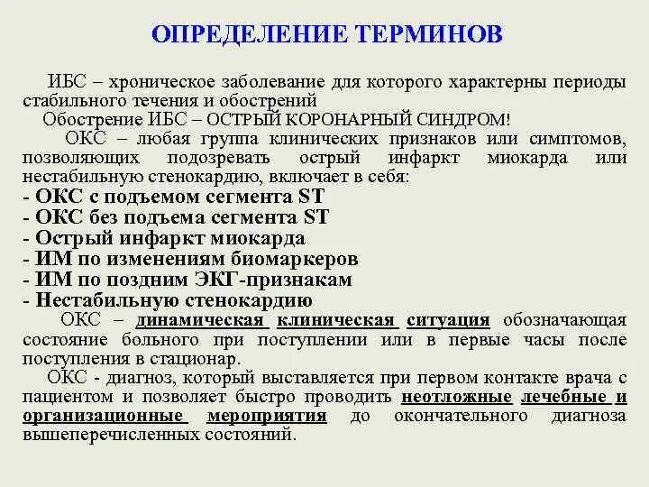 Карта вызова ибс. Анкета для больных ИБС. Стенокардия впервые возникшая карта вызова скорой. ИБС нестабильная стенокардия карта вызова скорой медицинской.