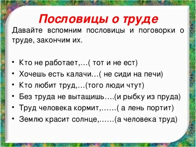 Поговорки для детей 5. Пословицы и поговорки о труде. Пословицы и поговоркиотреде. Пословицы о труде пословицы о труде. Пословицы о труде для детей.