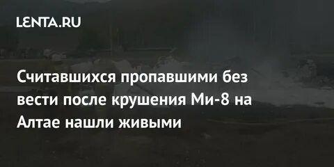 Считается пропавшим