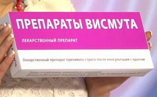 Препараты висмута при язвенной болезни. Висмут лекарство. препарат висмута обладающий гастропротекторным действием. таблетки с висмутом для желудка. таблетки притгастрите.