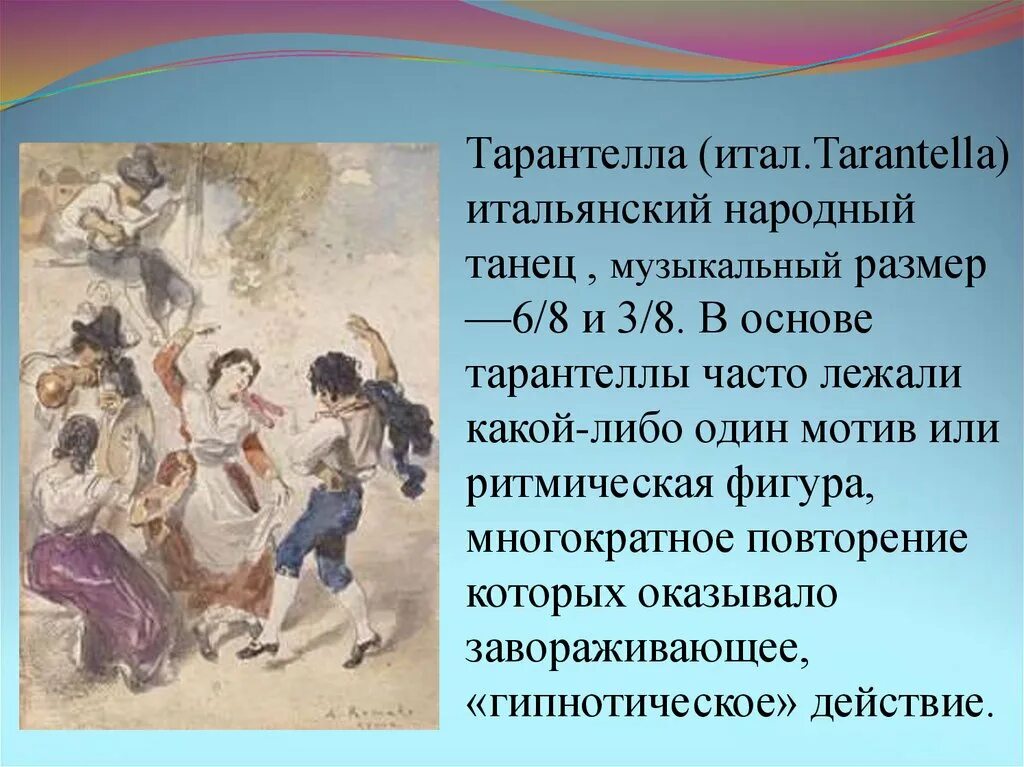 Неаполитанская тарантелла. Итальянский народный танец, появившийся в средние века. Информация о танце тарантелла кратко. Сообщение о танце тарантелла. Происхождение танца тарантелла.