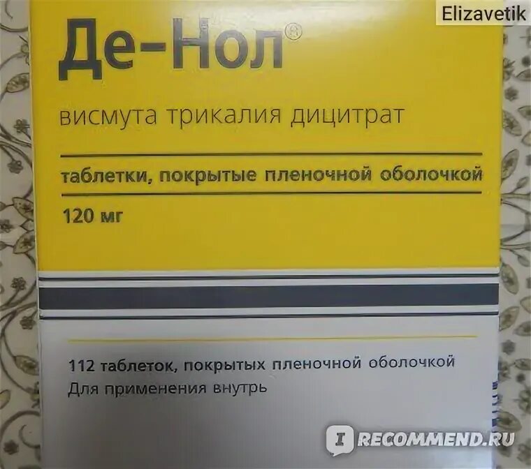 Сколько пить де нол. Де нол Астеллас. Висмута трикалия дицитрат. Висмута трикалия дицитрат, таблетки, покрытые оболочкой,. Де-нол фото упаковки.