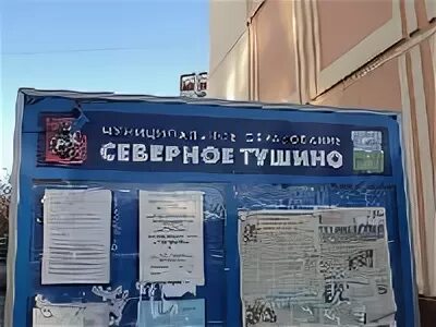 Управляющая компания северное тушино