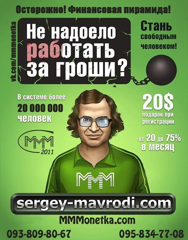 Ммм лого. Что такое ммм. 1000 билетов ммм. Мавроди ммм купюры. Что такое ммм.