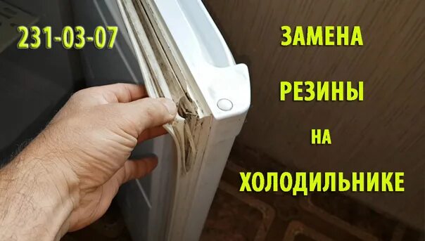 Резинка на дверь холодильника индезит. Уплотнитель двери холодильника. Профиль уплотнителя для холодильника. Уплотнительная резинка для холодильника Stinol. Уплотнительная резинка для холодильника Индезит.