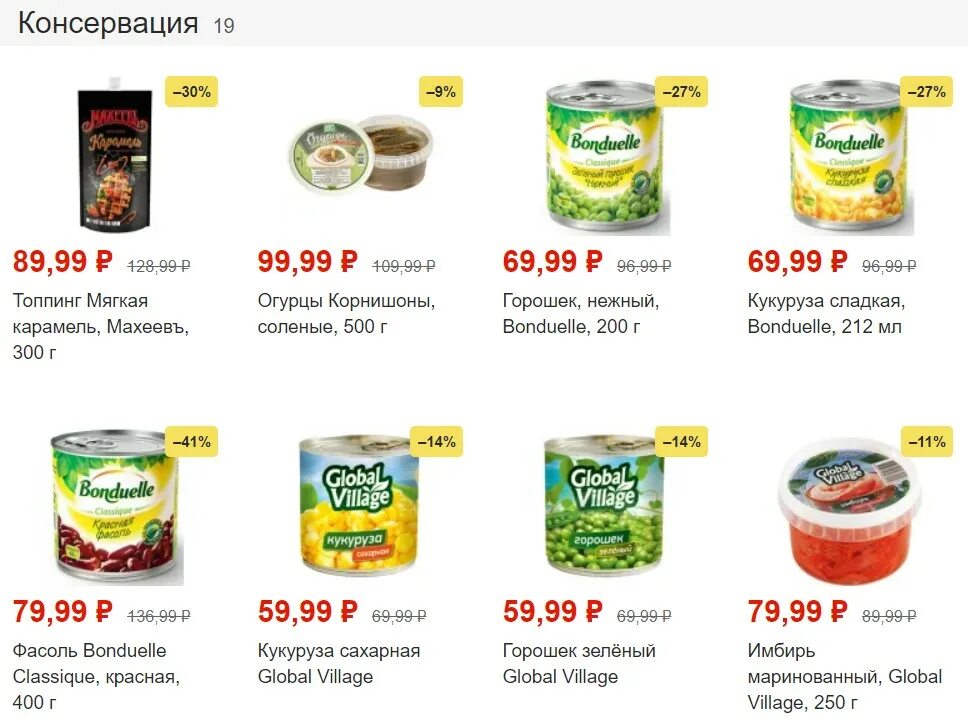 По 30. Магазин пятерочка. Сайт пятерочки каталог продуктов. Пятерочка продукты. Пятерочка продукты.