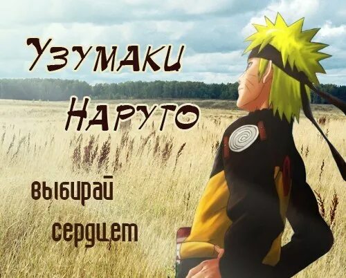 Узумаки наруто описание персонажа. Узумаки текст. Йоу собаки я наруто узумаки. Рэп про наруто текст. Йо собаки я наруто узумаки текст.