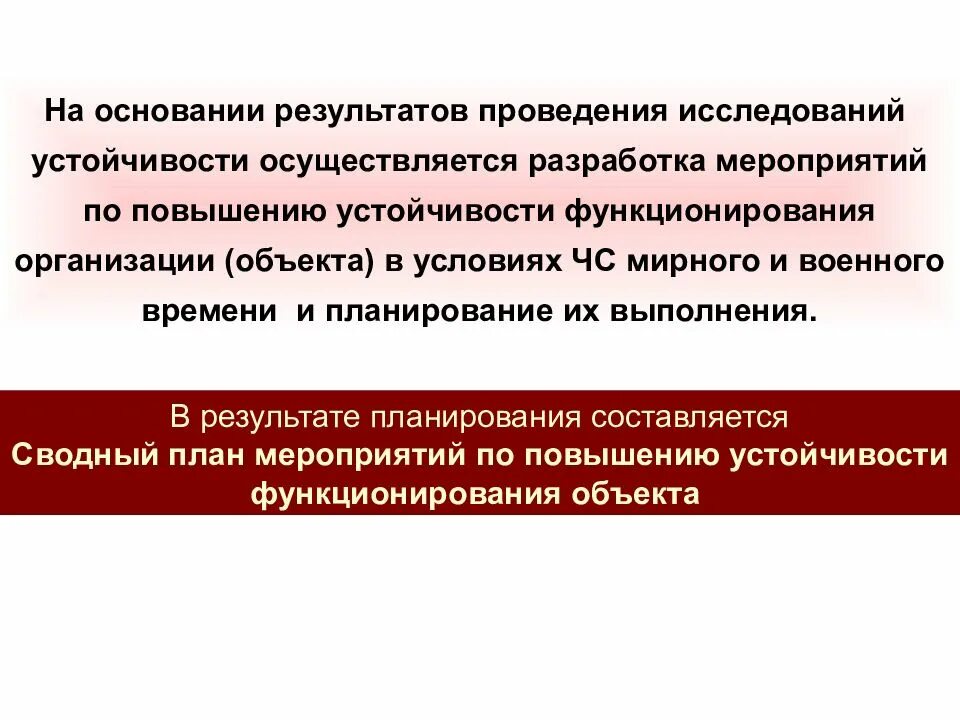 Повышение устойчивости предприятия. План мероприятий по финансовой устойчивости. разрабатываются планы мероприятий по повышению устойчивости. план проведения исследований устойчивости. повышение устойчивости функционирования организации.