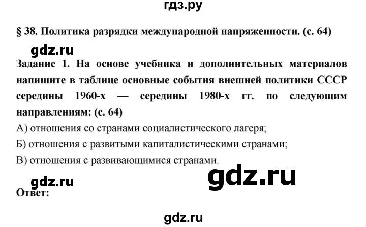 История 5 класс параграф 38 слова