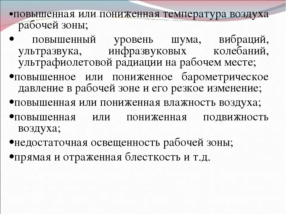 Повышенная или пониженная температура воздуха рабочей зоны. Повышенная температура воздуха рабочей зоны. Повышенная или пониженная температура воздуха на рабочем месте. Пониженная влажность воздуха рабочей зоны. В результате понижения температуры