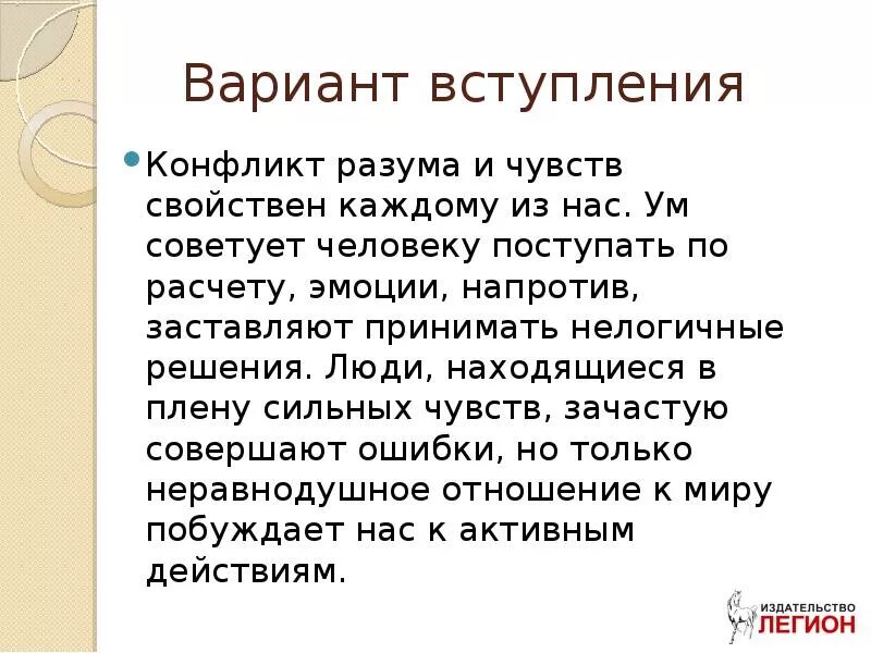 Конфликт разума и чувств. Сочинение на тему конфликт разума и чувств. Разум и чувства противоречери. Конфликт чувства и разума произведения.