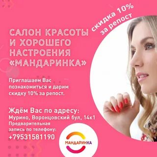 Приглашение в салон красоты