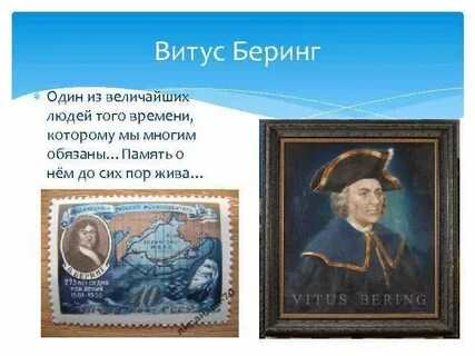 Имя беринга