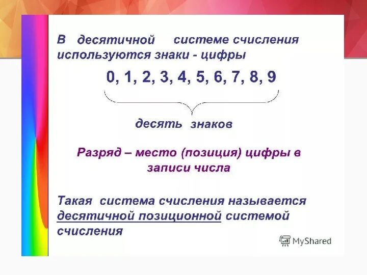 Десятичная система счисления ряд натуральных чисел урок Shtampik.com