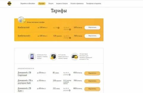 Билайн домашний интернет номер телефона горячей