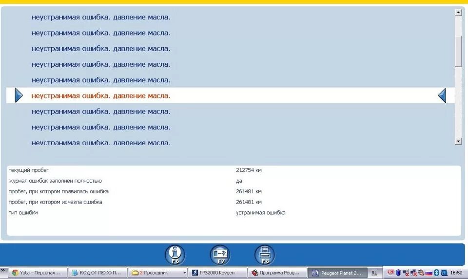 Сканер ошибок Пежо 307. Пежо 307 ошибка p0116. Коды ошибок Пежо. Коды ошибок Пежо 308. Расшифровка ошибок пежо 308